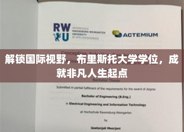 跨越国界，布里斯托学位助你开启非凡人生之旅