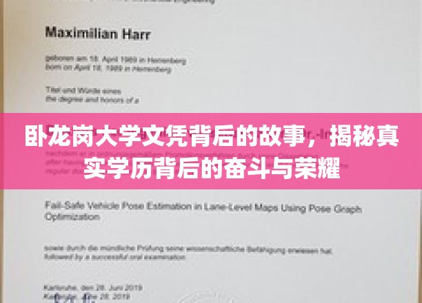 卧龙岗大学文凭背后的传奇，探寻奋斗者的荣耀之路