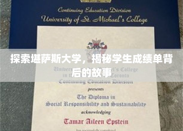 解锁堪萨斯大学，揭开学生成绩单的秘密面纱