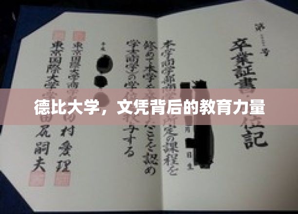 解码德比，文凭背后的教育魅力