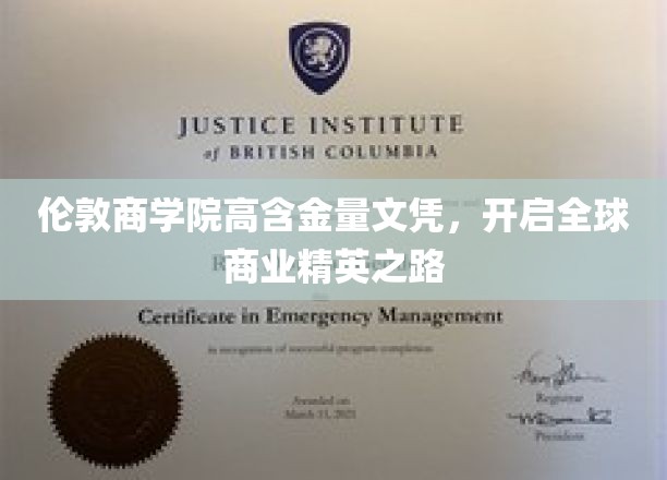 解码伦敦商学院，成就商业领袖的未来通行证