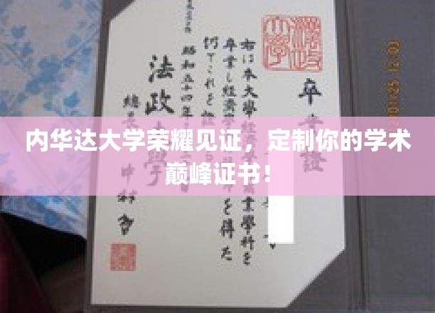 内华达荣耀，打造学术巅峰定制证书之旅！