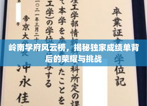 岭南名校争霸记，成绩单背后的荣耀征途