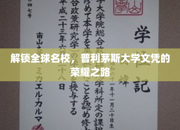 全球精英梦工厂，普利茅斯大学，开启辉煌学位之旅