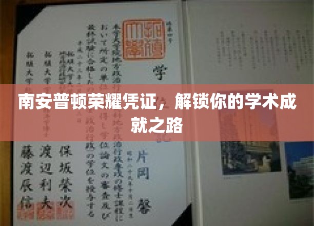 南安普顿荣耀凭证，解锁你的学术成就之路
