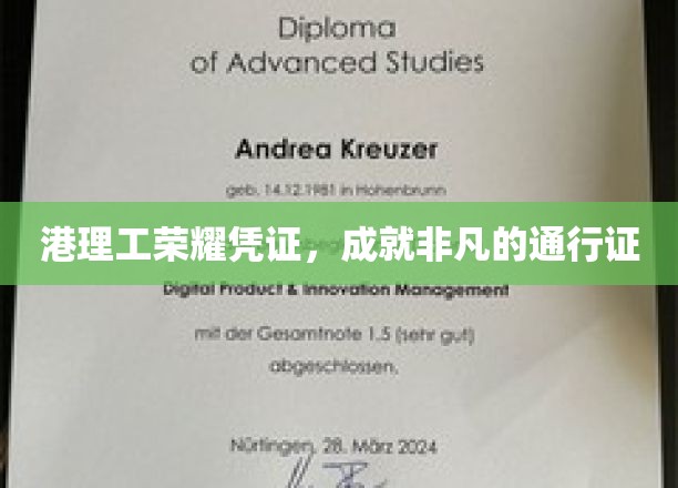 港理工精英护照，开启非凡未来之路