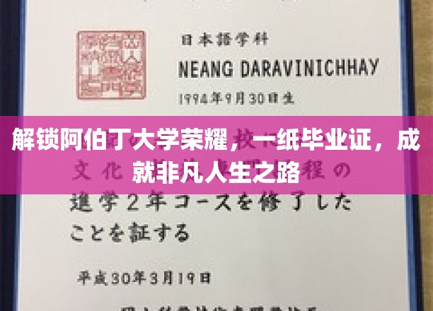 阿伯丁大学荣耀开启，毕业证书铺就非凡人生旅程