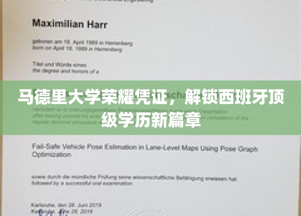 马德里大学荣耀证书，开启西班牙高等教育新纪元