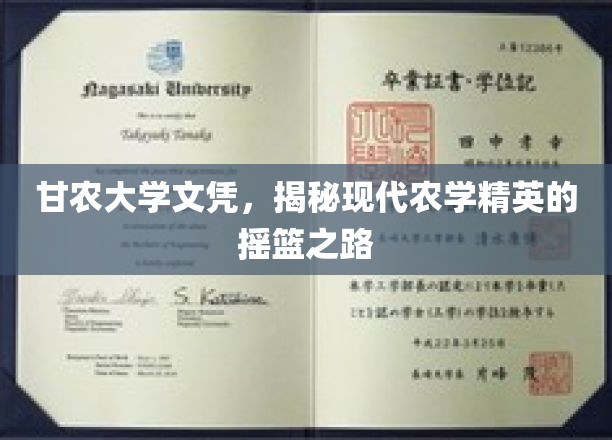 农学英才孵化地，甘农大学揭开现代农学精英成长奥秘