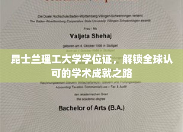 跨越国界，昆士兰理工大学学位证引领国际学术新篇章