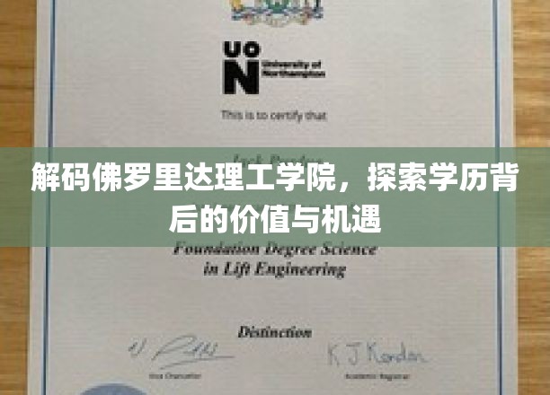 佛罗里达理工学院，揭开学历投资背后的无限可能