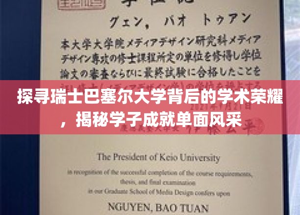 巴塞尔大学之光，揭秘学子风采与学术辉煌的秘密花园