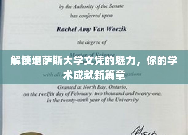 探索堪萨斯大学学位的无限可能，开启你的学术辉煌之旅
