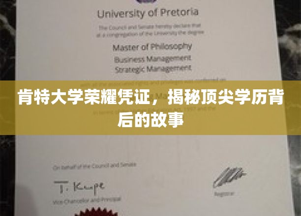 肯特大学精英之路，探寻荣耀学历背后的非凡历程
