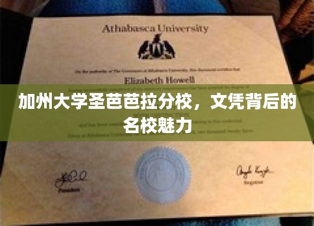 解码加州圣芭芭拉，名校文凭背后的璀璨光环