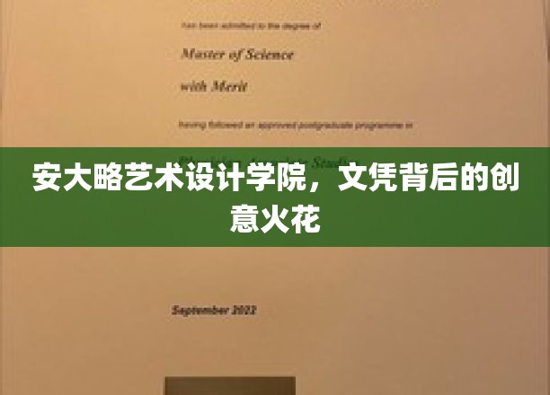 艺术火花在安大略绽放，揭秘文凭背后的创意秘密