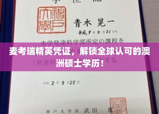 麦考瑞精英护照，开启国际通行证般的澳洲硕士之旅！