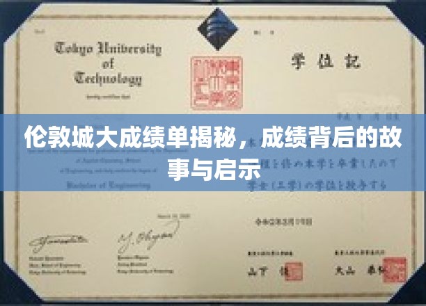 伦敦辉煌背后，揭秘城市卓越成就的幕后传奇