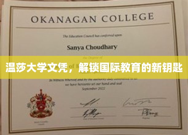 温莎大学文凭，开启国际教育新篇章