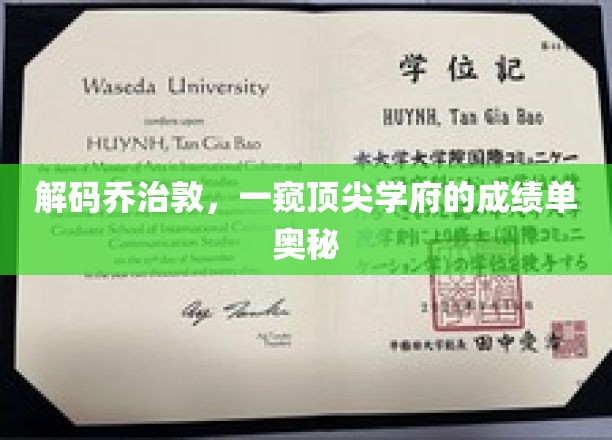 解码乔治敦，一窥顶尖学府的成绩单奥秘