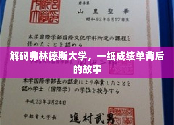 解码弗林德斯大学，一纸成绩单背后的故事