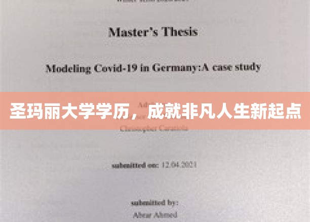 圣玛丽学位铸就非凡人生，新篇章从此开启