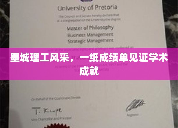 墨城理工耀绩斐然，成绩单勾勒学术辉煌画卷