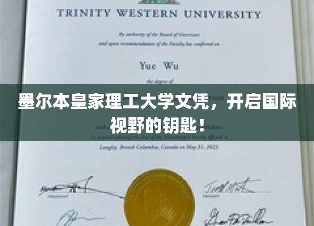 墨尔本皇家理工，解锁全球视野的文凭通行证！