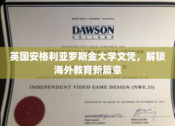 英伦学府荣耀，罗斯金文凭开启留学新境界