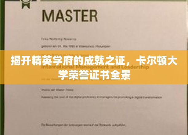 解锁荣耀之门，卡尔顿大学证书风采全览