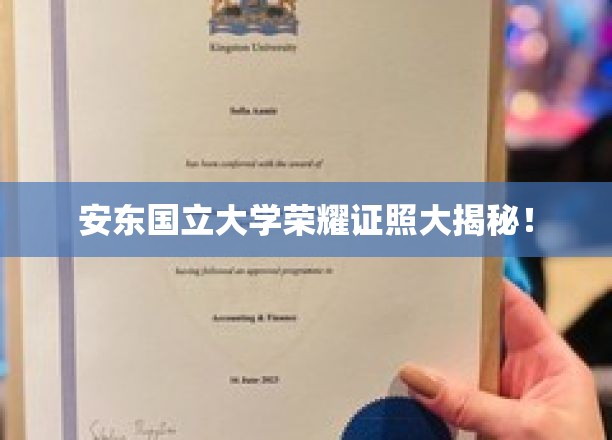 安东国立大学荣耀证照大揭秘！