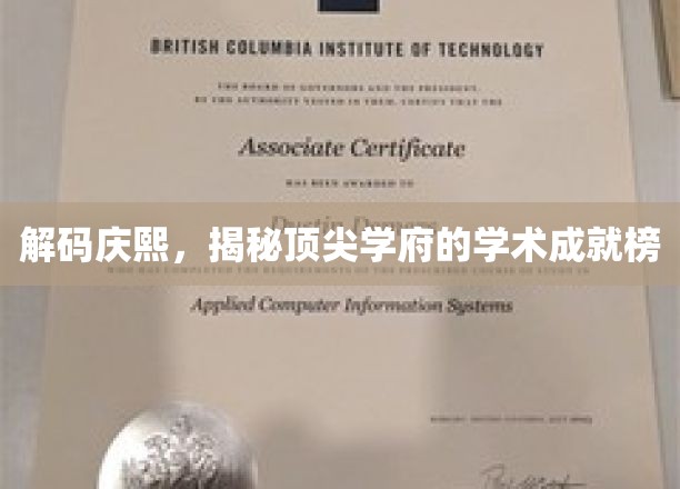 庆熙辉煌，一探韩国顶尖学府的学术荣耀之路