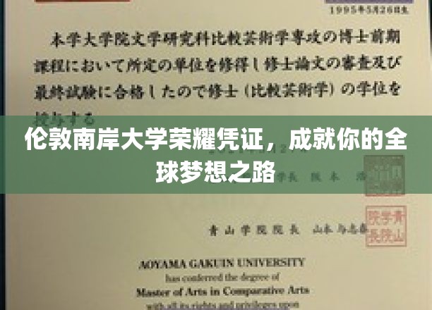 伦敦南岸大学荣耀通行证，开启你的国际梦想征程