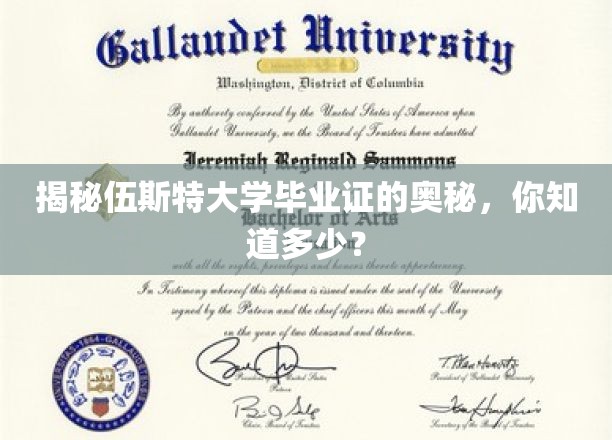揭秘伍斯特大学毕业证的奥秘，你知道多少？