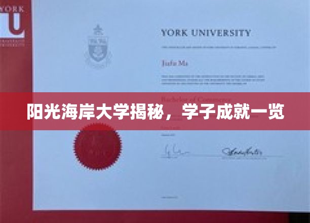 阳光海岸大学骄子风采，学子辉煌成就大盘点