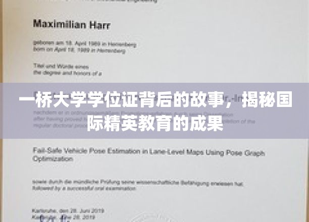 一桥大学学位证，探寻国际精英教育的璀璨果实