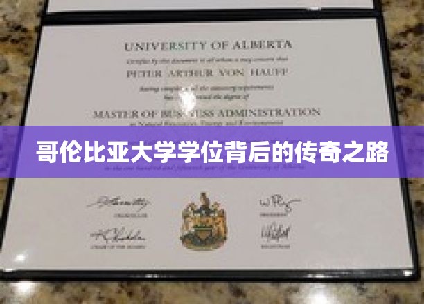 哥伦比亚大学荣耀背后，一段不凡的学位追寻之旅