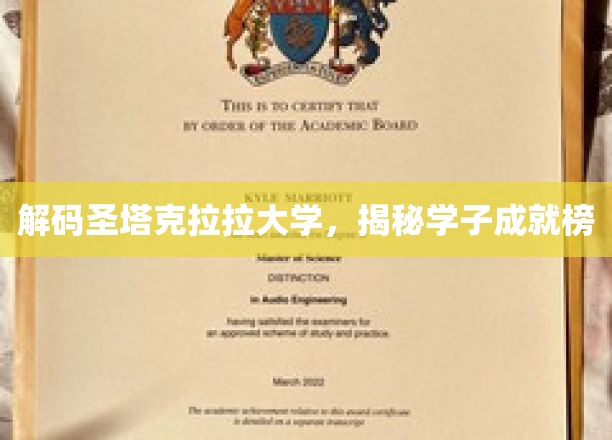 探寻圣塔克拉拉学子辉煌足迹