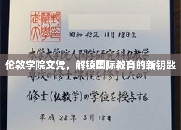 伦敦学院文凭，开启国际教育的新篇章