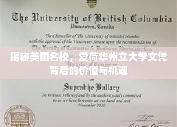 揭秘美国名校，爱荷华州立大学文凭背后的价值与机遇