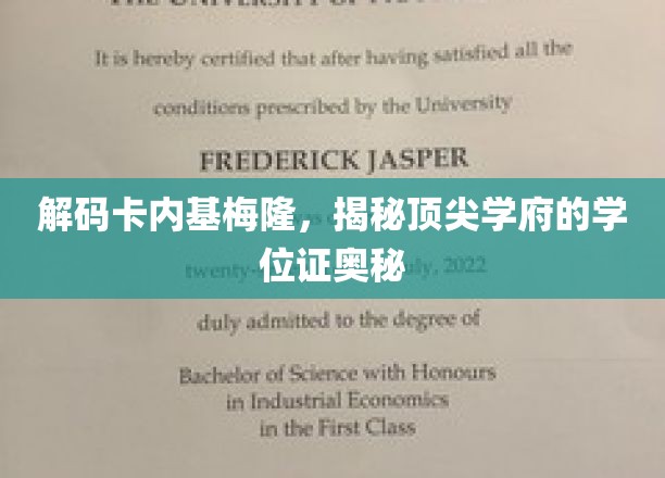 探秘卡内基梅隆，一纸学位证背后的学术传奇
