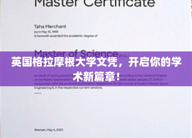 解锁全球认可，格拉摩根大学文凭，开启你的学术卓越之旅！
