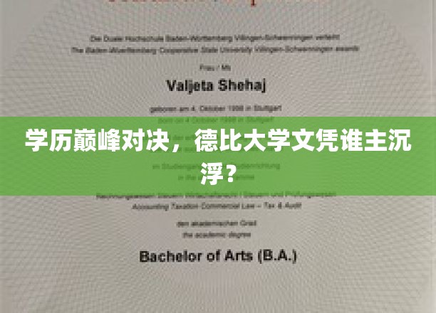高等学府巅峰对决，德比之战，文凭荣耀谁将加冕？