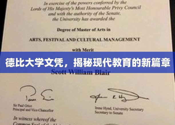 德比文凭新风尚，探索现代教育革新的里程碑