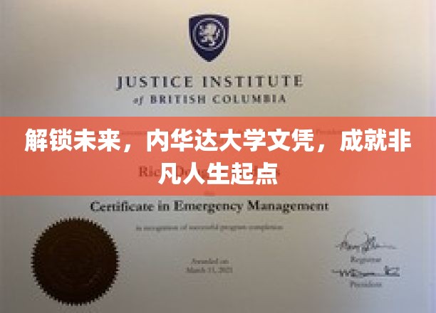 内华达大学文凭，开启非凡人生新篇章