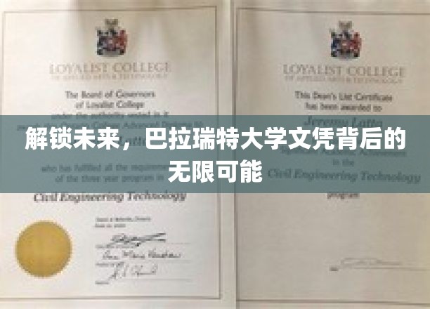 跨越界限，巴拉瑞特大学学位开启无限前程之门
