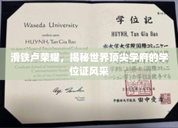 世界名校光环下的学位证魅力，滑铁卢荣耀大揭秘