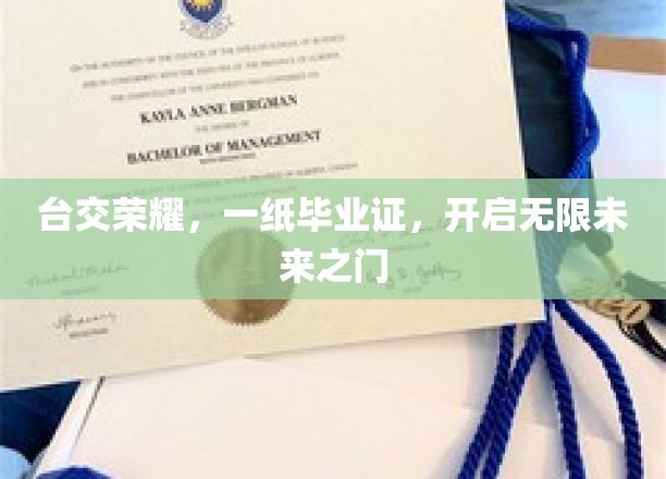 毕业荣耀启航，一纸证书成就无限可能