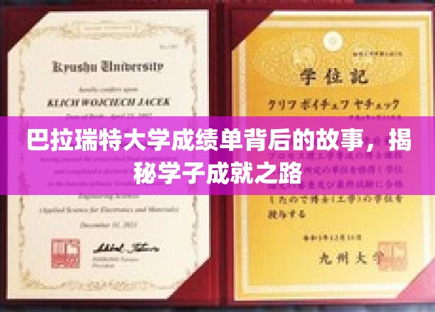 探寻巴拉瑞特大学学子辉煌背后的成长足迹