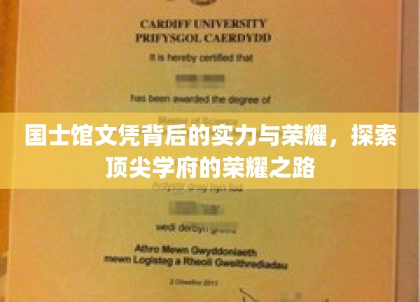 国士馆辉煌背后，探寻顶尖学府的荣耀传奇与实力底蕴